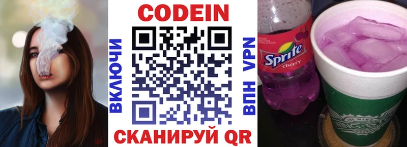 Codein напиток Lean (лин) Купить Верея